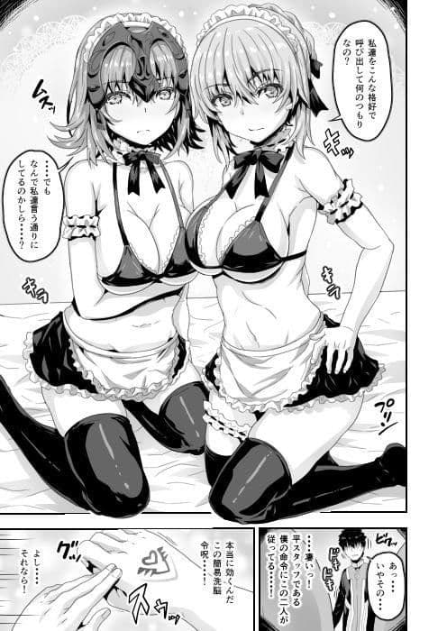 どすけべカルデア総集編 サンプル 1