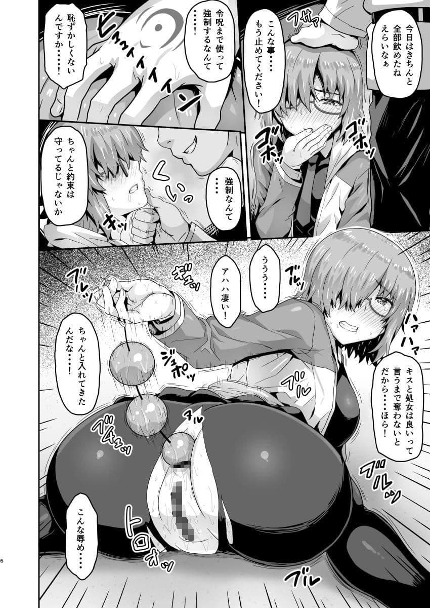 どすけべカルデア総集編 サンプル 2