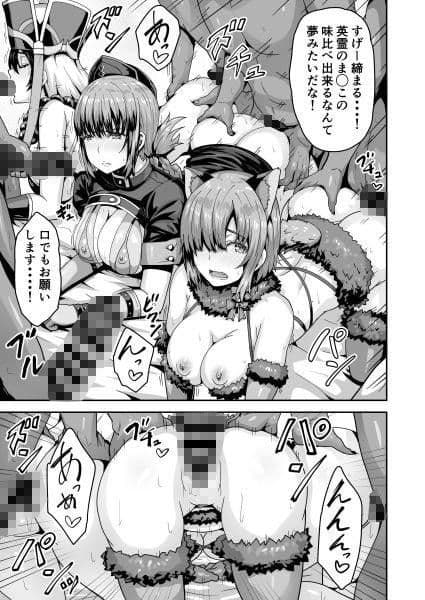 どすけべカルデア総集編 サンプル 3