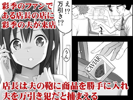 偽装万引き〜狙われた元アイドル妻〜 サンプル 2