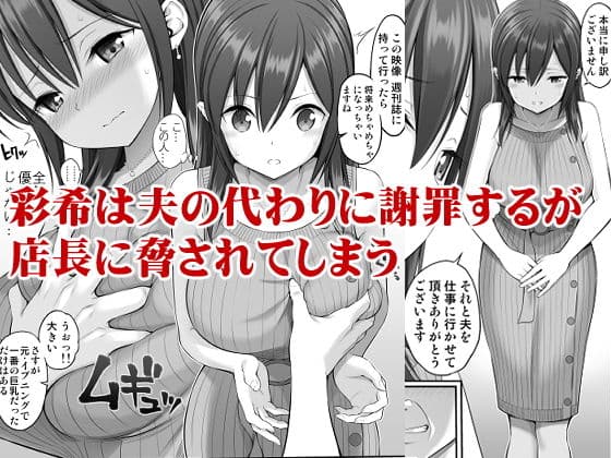偽装万引き〜狙われた元アイドル妻〜 サンプル 3