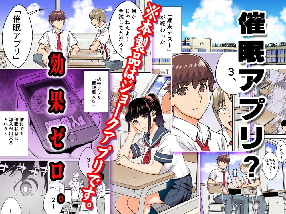 委員長は催●アプリを信じてる。 サンプル 1