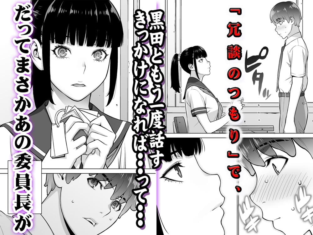 委員長は催●アプリを信じてる。 サンプル 2