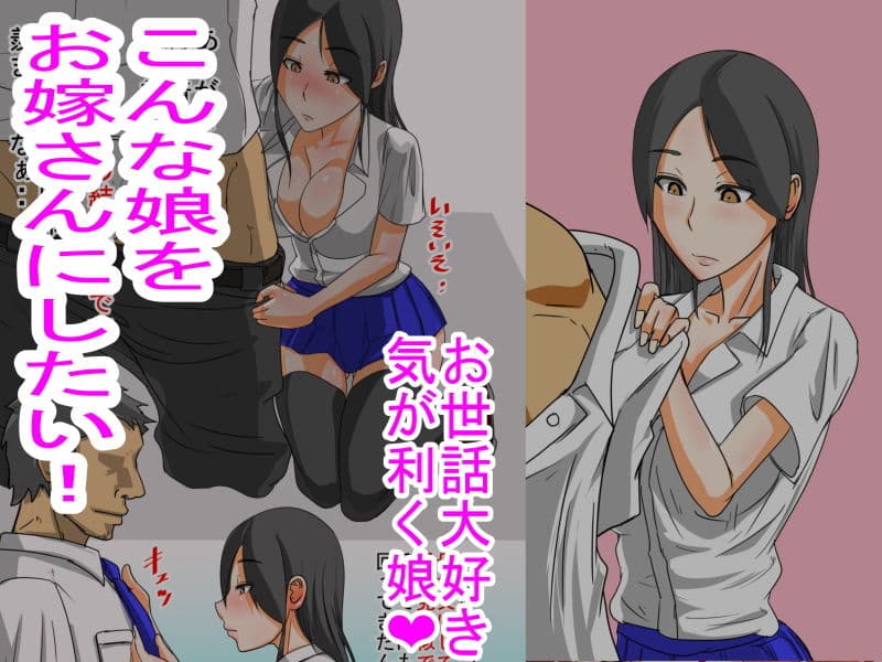 おじさんと待子ちゃん サンプル 1