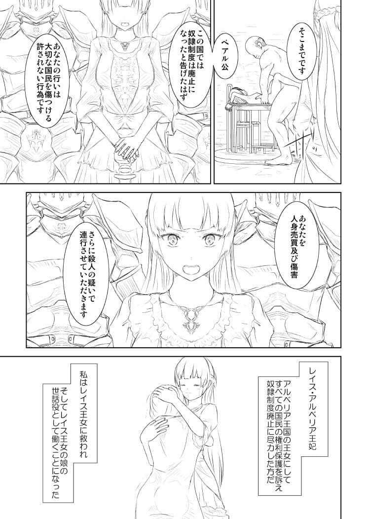 WORLD OF CURSE 第六話 サンプル 4