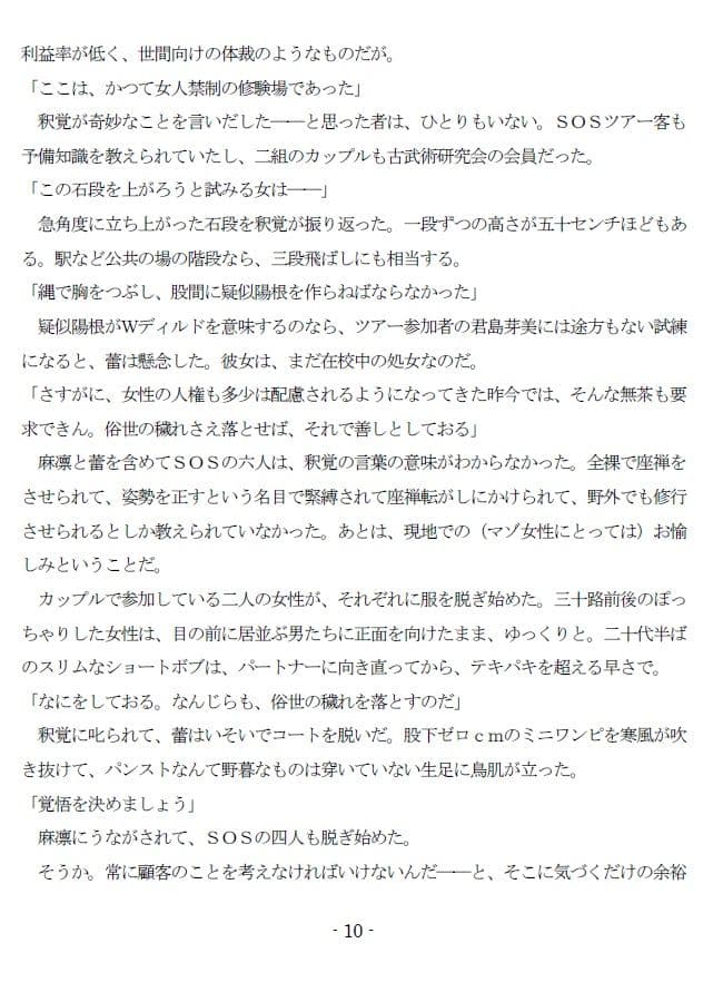 寒中座禅(転がし)修行 (EPISODE 5) サンプル 3