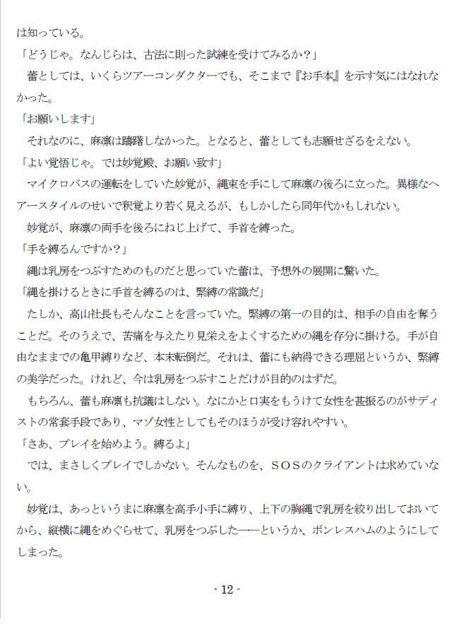 寒中座禅(転がし)修行 (EPISODE 5) サンプル 5