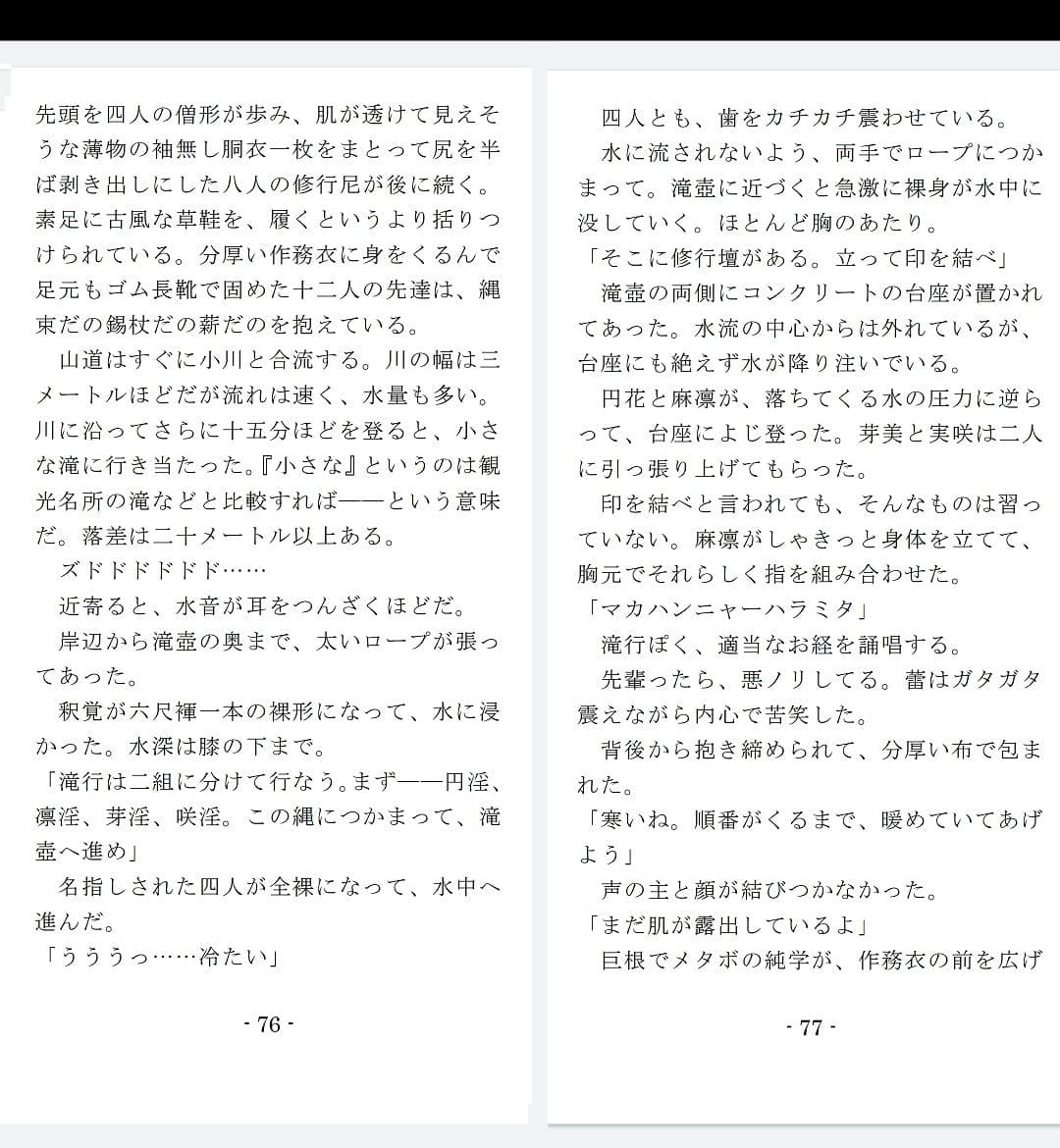 寒中座禅(転がし)修行 (EPISODE 5) サンプル 6