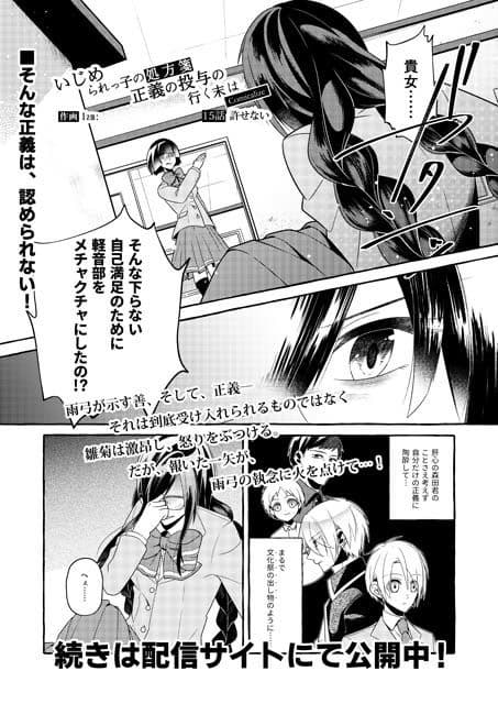 いじめられっ子の処方箋 正義の投与の行く末は【コミック版】15話 サンプル 1