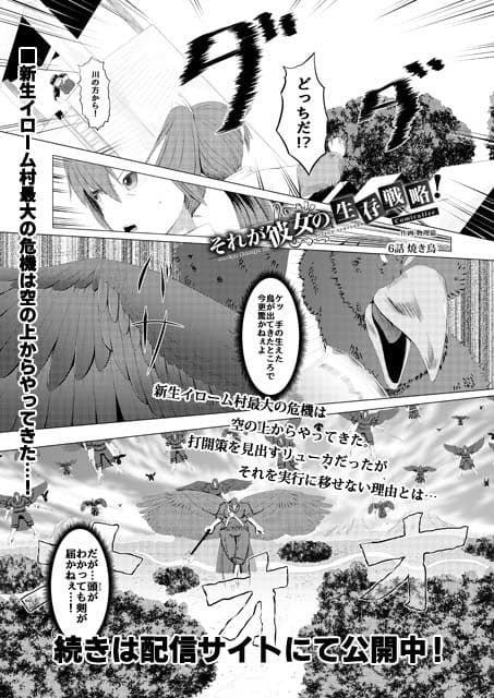 それが彼女の生存戦略！ Comicalize【6話】 サンプル 1