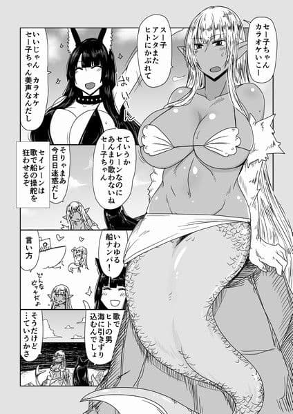 セイレーンさんとスキュラさん。 サンプル 1