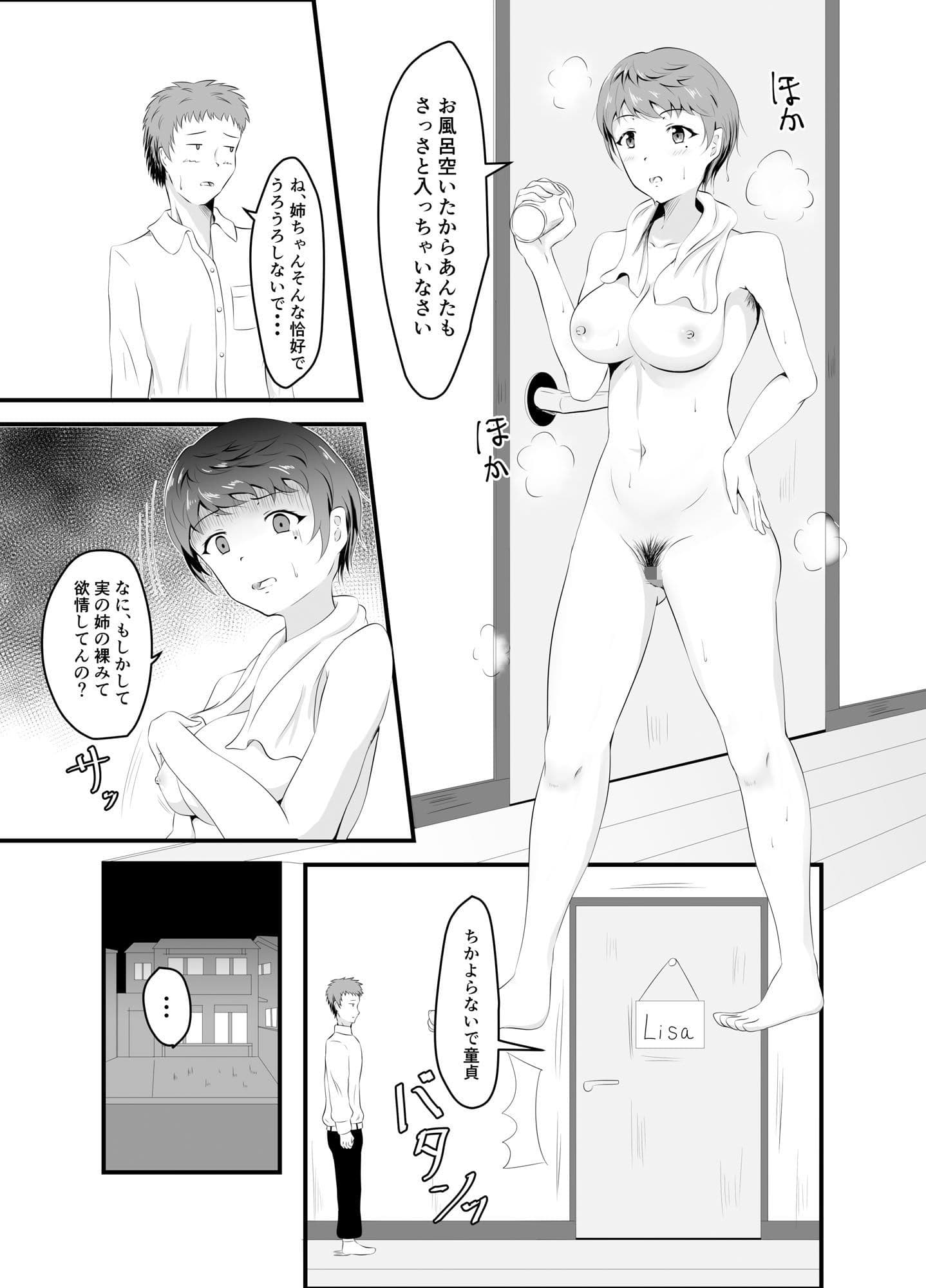 おやすみ、姉ちゃん サンプル 1