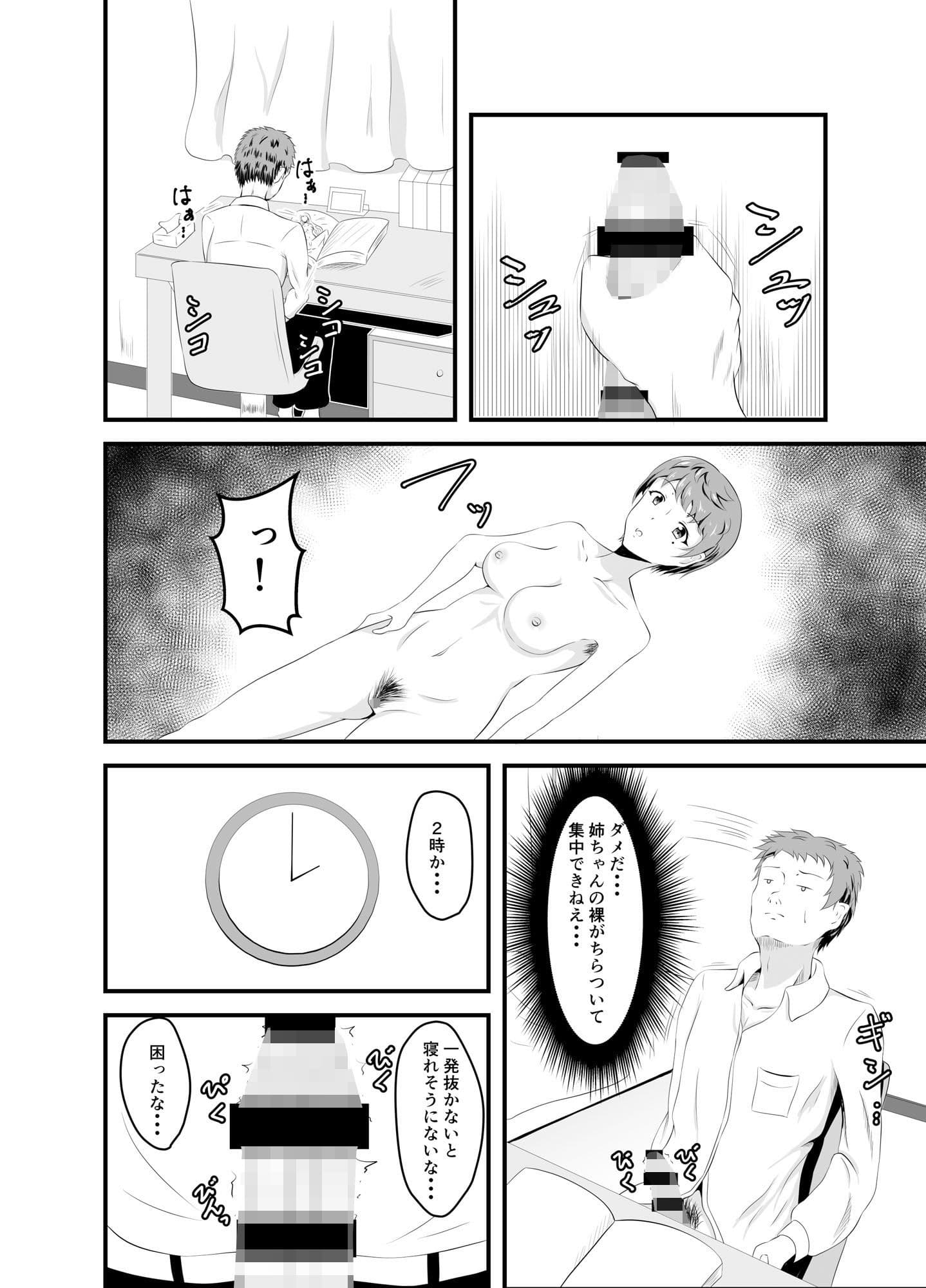 おやすみ、姉ちゃん サンプル 2