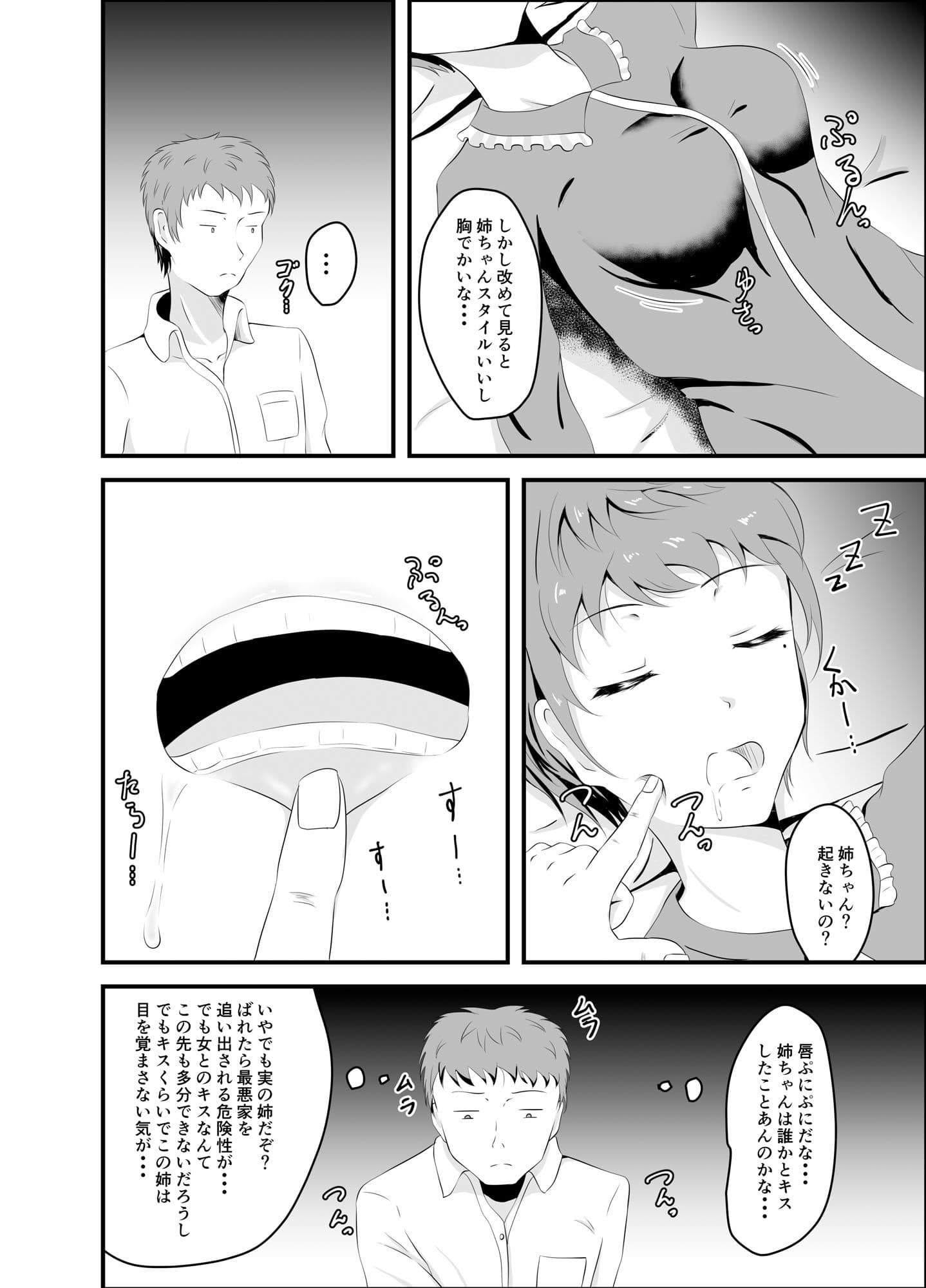 おやすみ、姉ちゃん サンプル 4