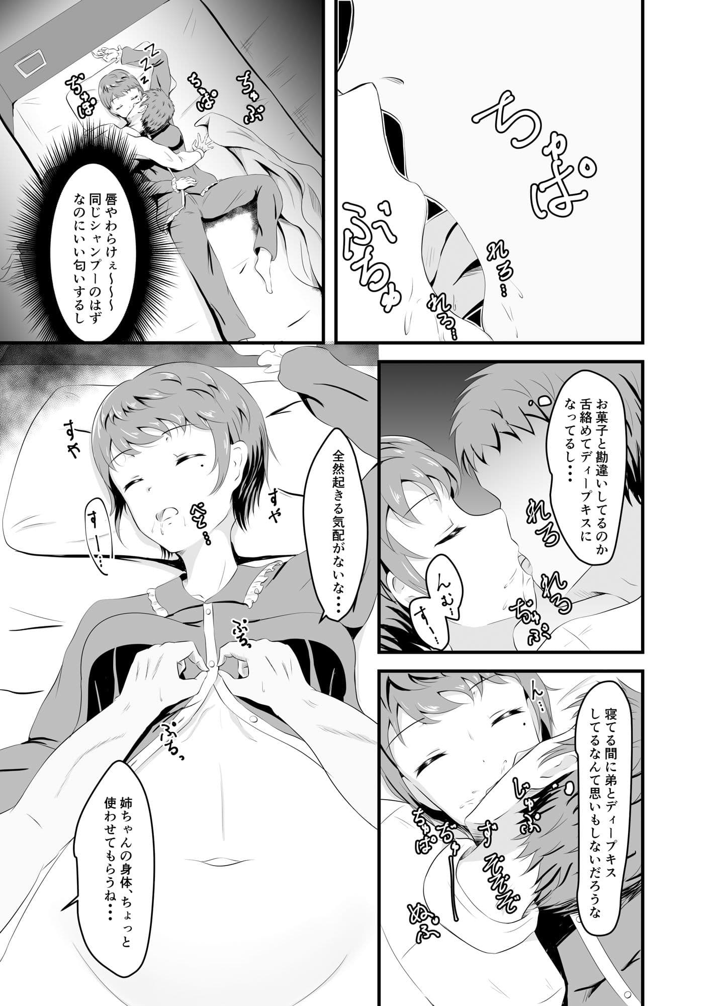 おやすみ、姉ちゃん サンプル 5