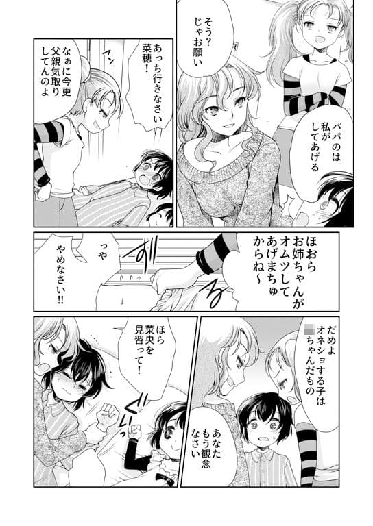 パパを育て直そう！！ サンプル 2