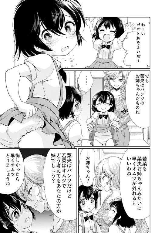 パパを育て直そう！！ サンプル 4