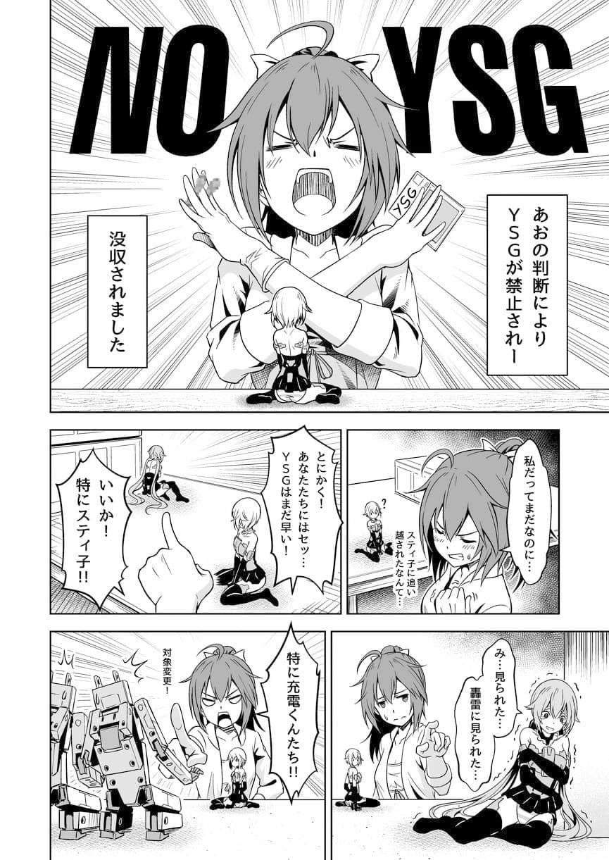 轟雷、充電が気になる！ サンプル 1