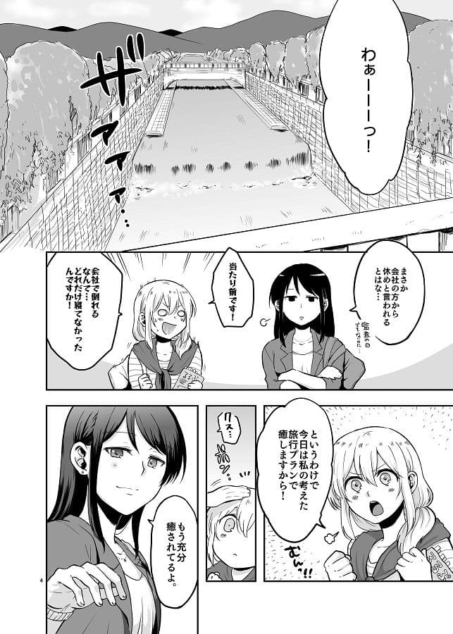 風待月の二人旅 サンプル 2