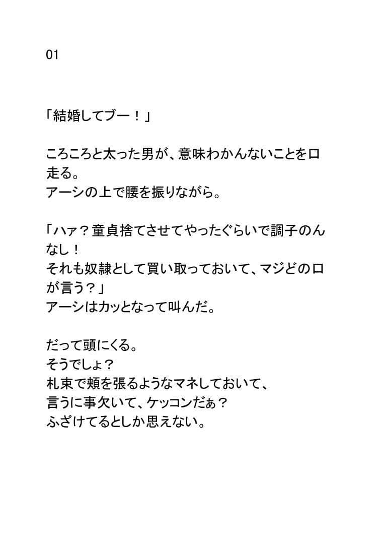 世界が魔王に征服されてアーシが陰キャのメイドになった件 サンプル 1