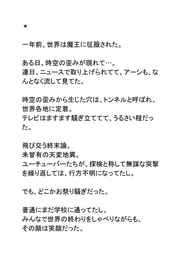 世界が魔王に征服されてアーシが陰キャのメイドになった件 サンプル 3