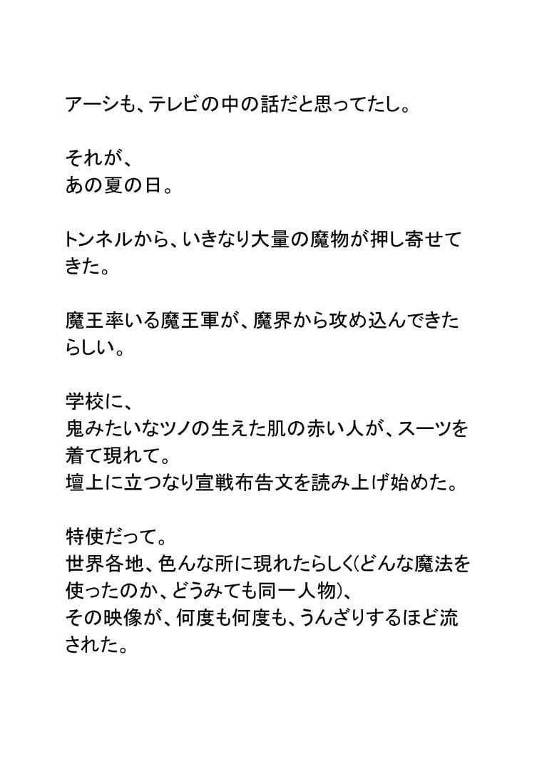 世界が魔王に征服されてアーシが陰キャのメイドになった件 サンプル 4