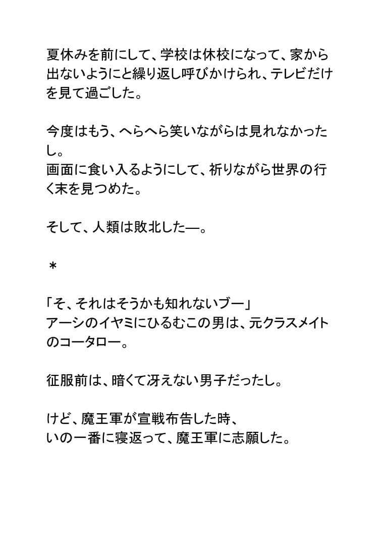 世界が魔王に征服されてアーシが陰キャのメイドになった件 サンプル 5