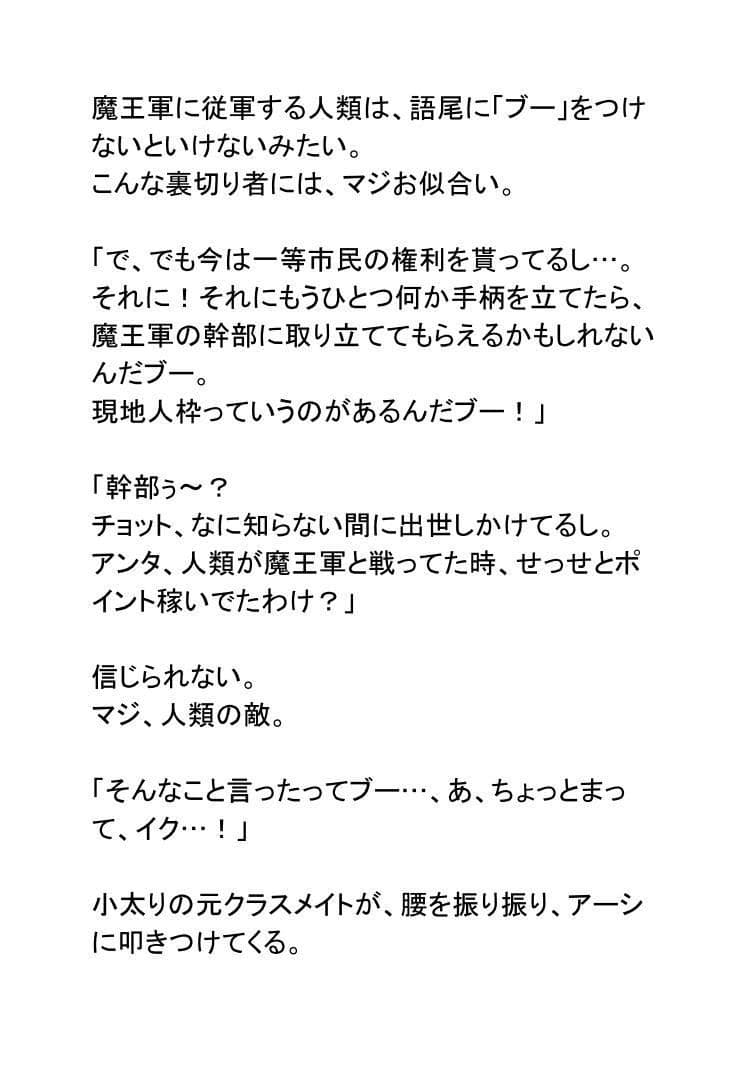 世界が魔王に征服されてアーシが陰キャのメイドになった件 サンプル 6