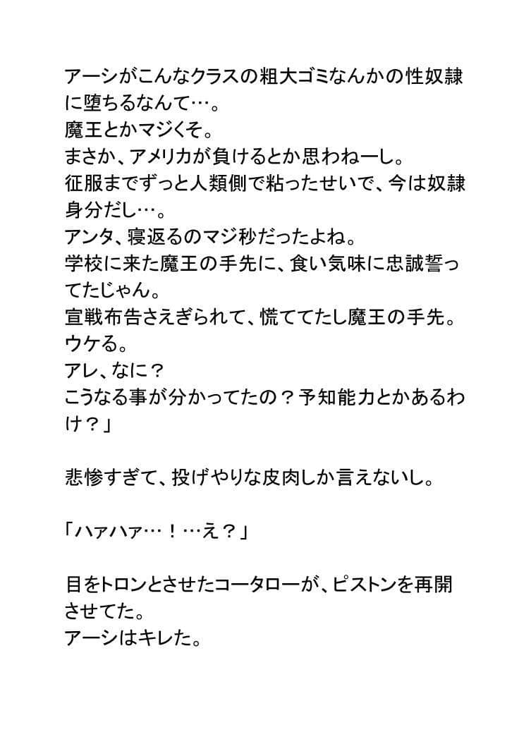 世界が魔王に征服されてアーシが陰キャのメイドになった件 サンプル 9