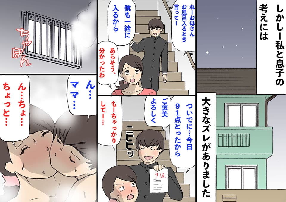 お母さんは褒めて伸ばす教育方針 サンプル 2