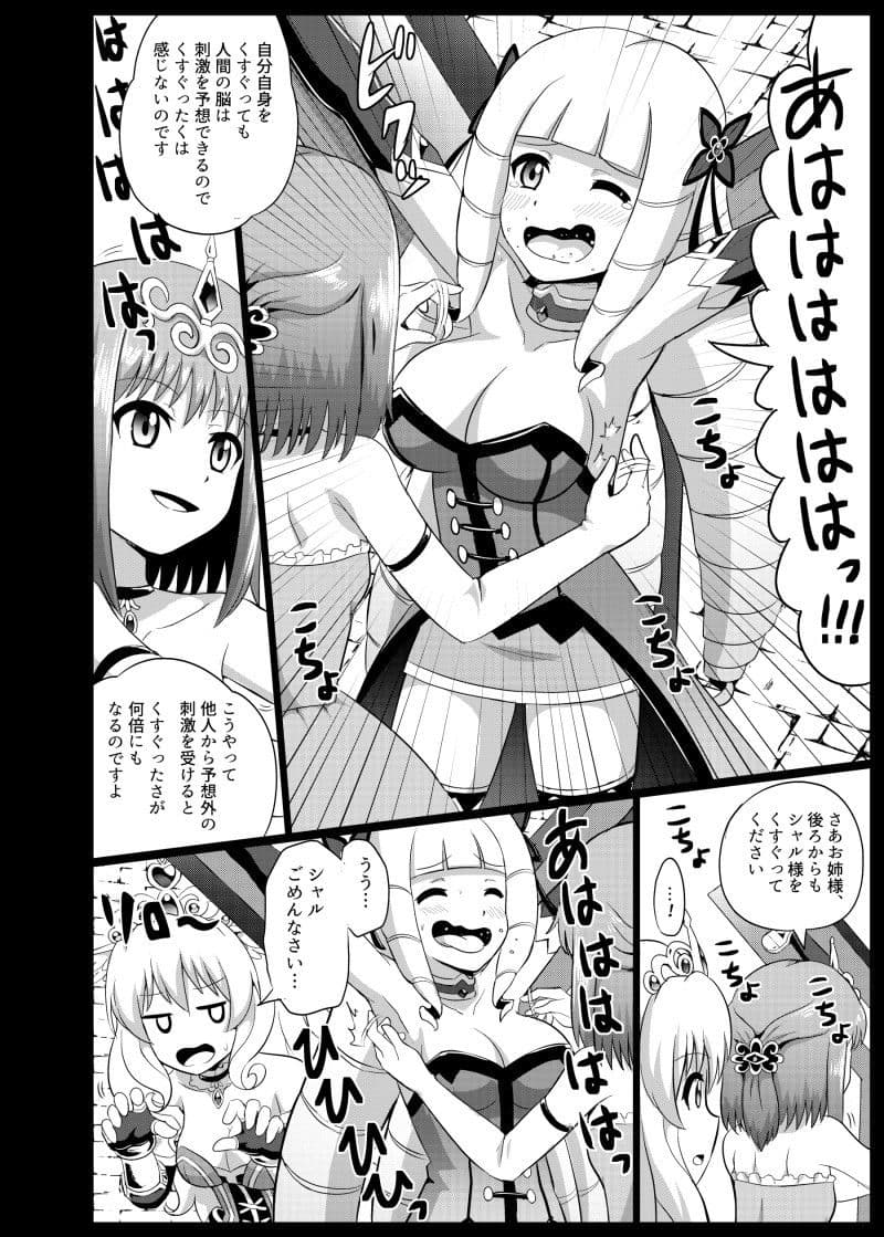 高飛車姫お仕置きくすぐり地獄 サンプル 3