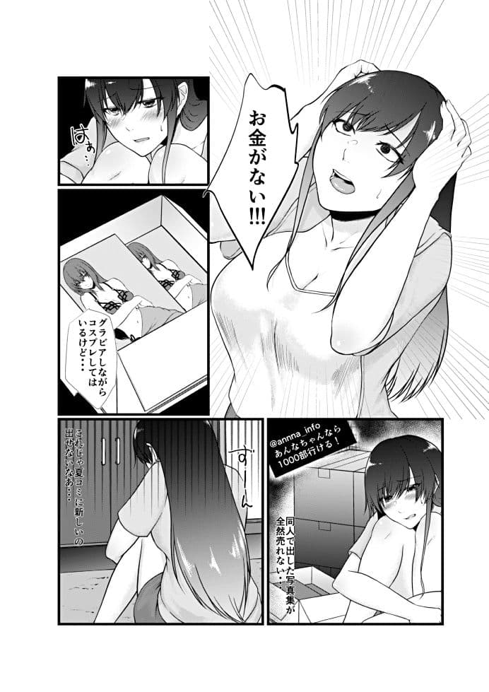 生意気コスプレイヤーはベッドで逆らえない サンプル 1