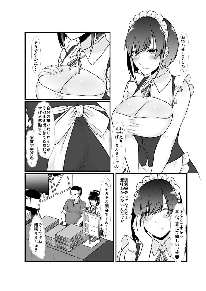 生意気コスプレイヤーはベッドで逆らえない サンプル 3