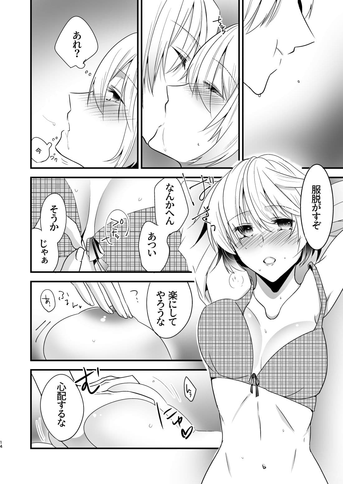 お兄ちゃんに妹が（性的に）食べられちゃった話2 サンプル 1