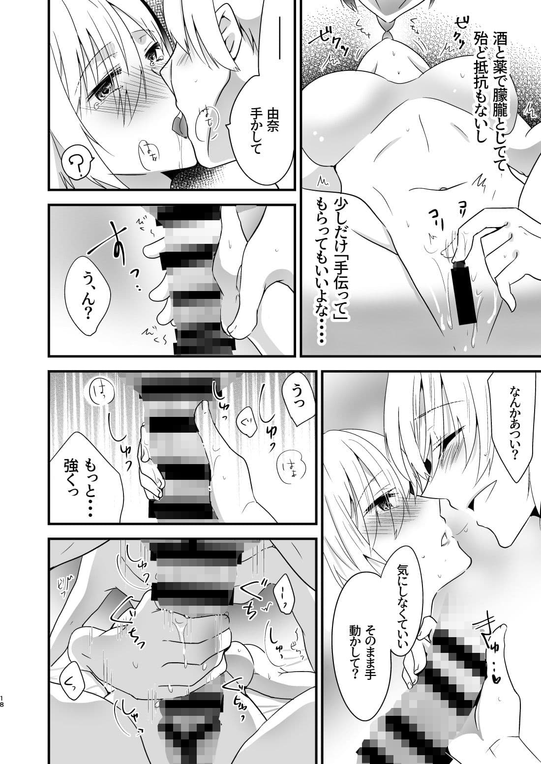 お兄ちゃんに妹が（性的に）食べられちゃった話2 サンプル 3