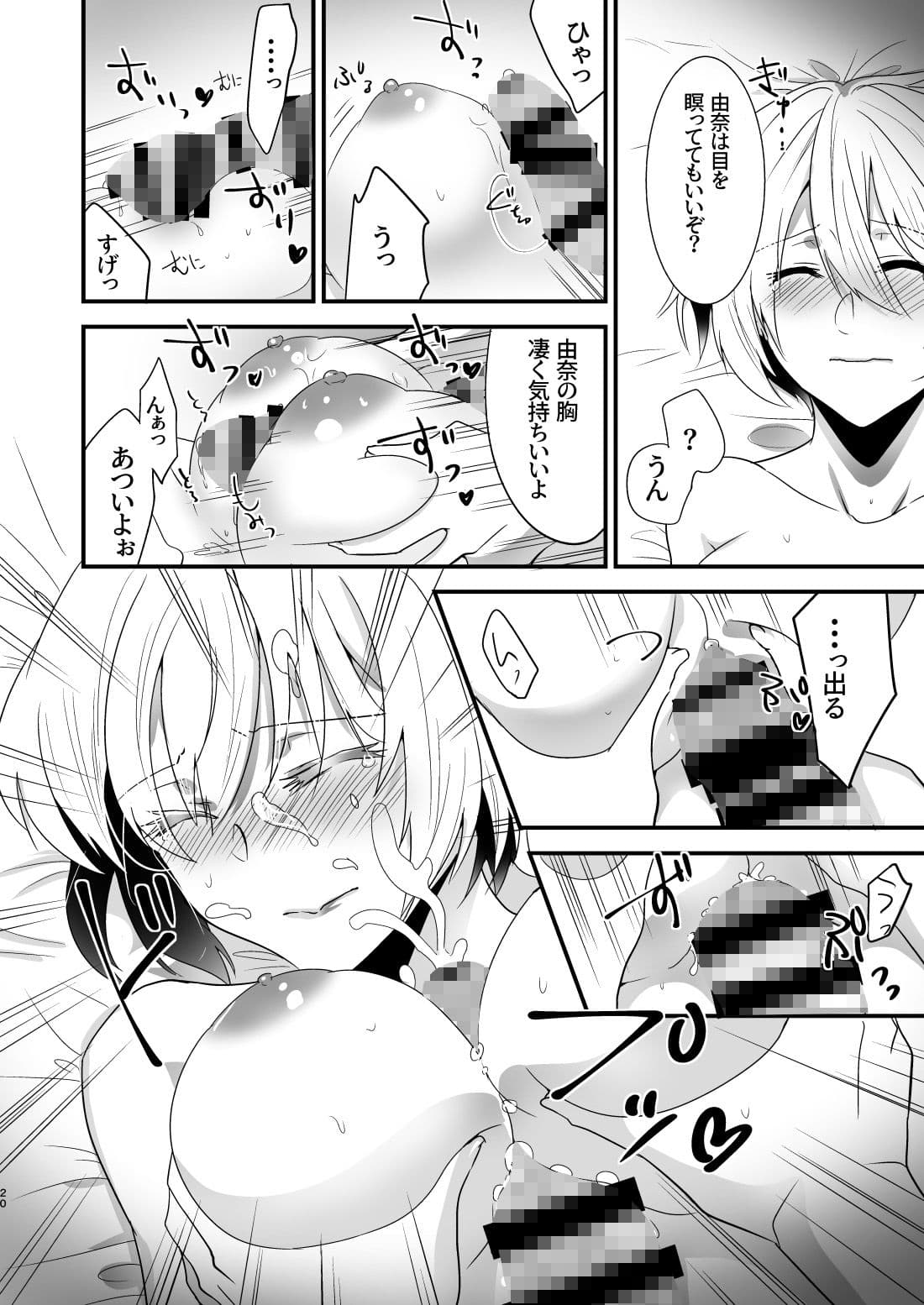お兄ちゃんに妹が（性的に）食べられちゃった話2 サンプル 4