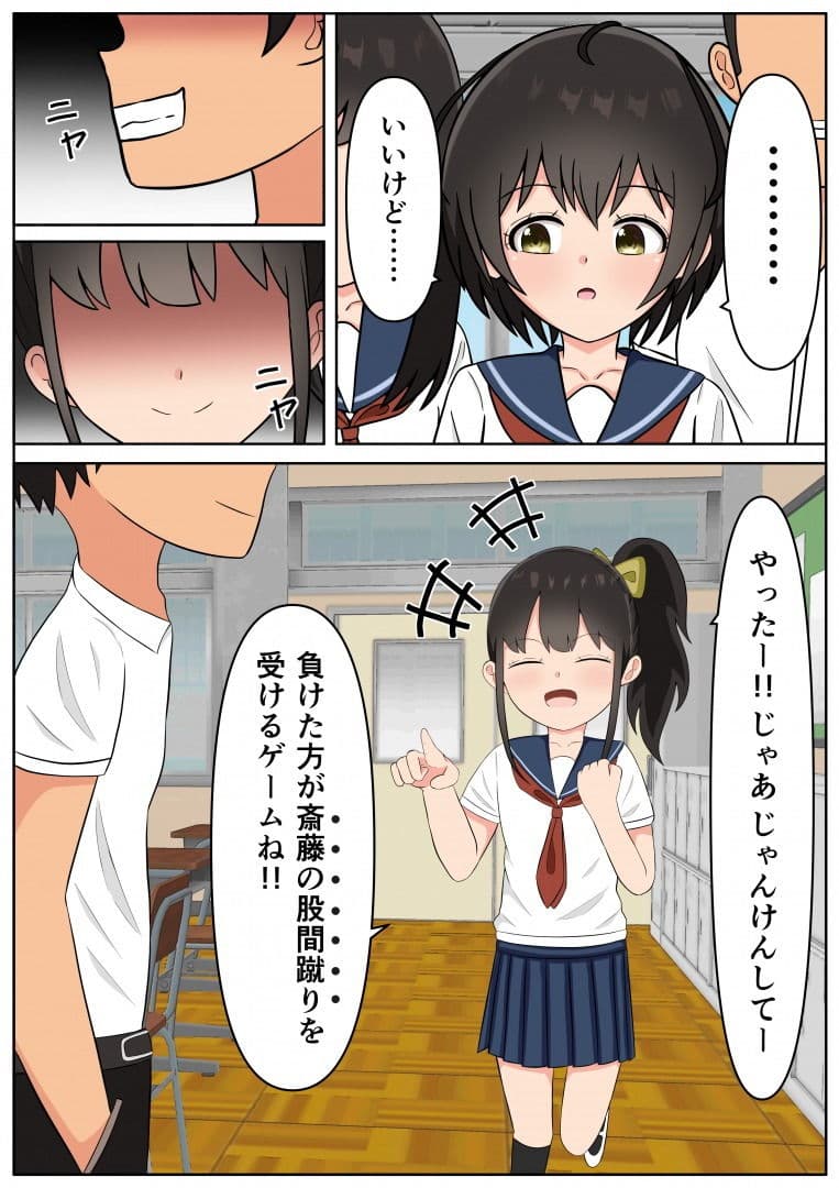 ジャンケンで負けたら股間蹴られます サンプル 5