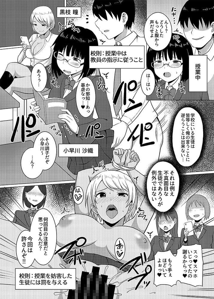 催●手帳 校則だから仕方ないよね？ サンプル 3