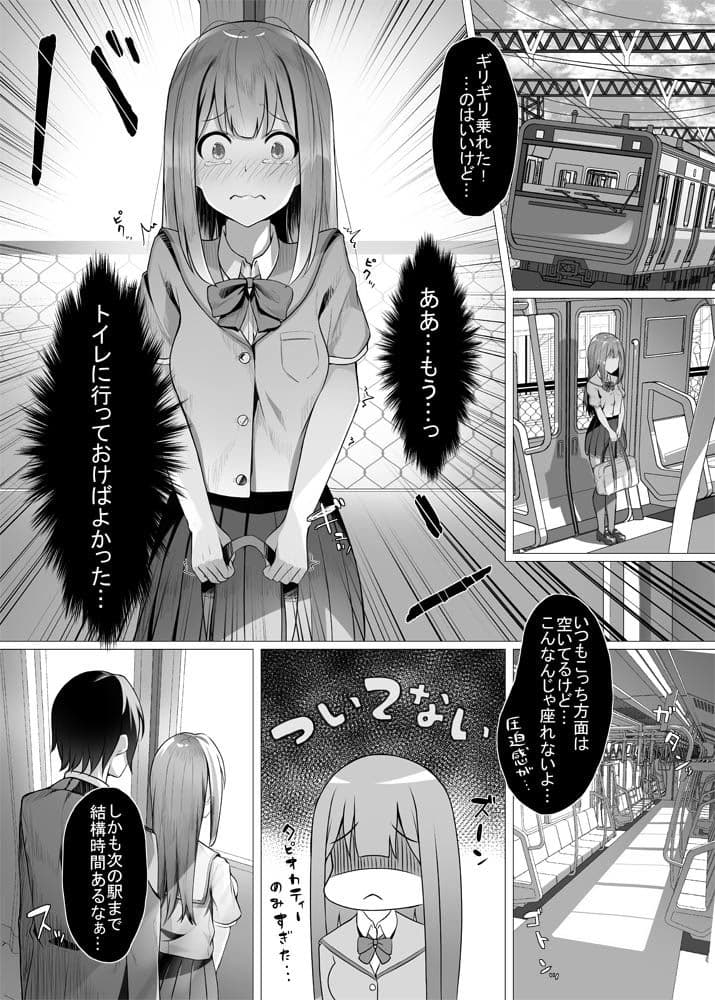 我慢とガマンの痴●電車 サンプル 1
