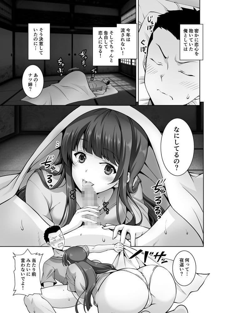 田舎に帰るとHなことしてくれるお姉ちゃんは好きですか？ サンプル 1