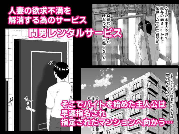 間男レンタルサービス サンプル 1
