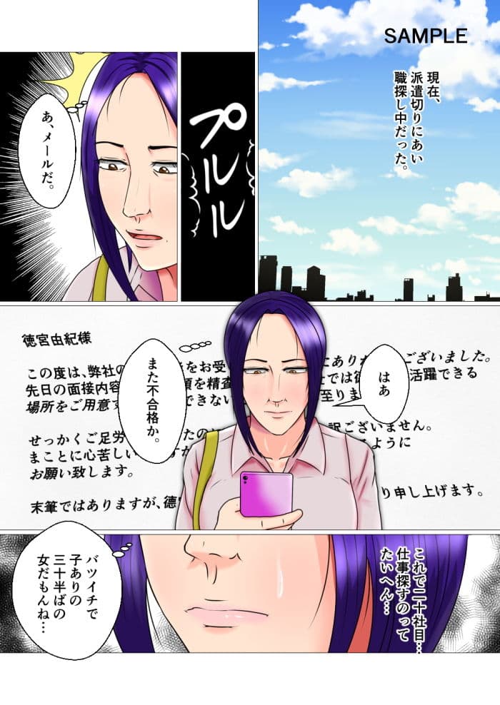 宗教勧誘の女 サンプル 1