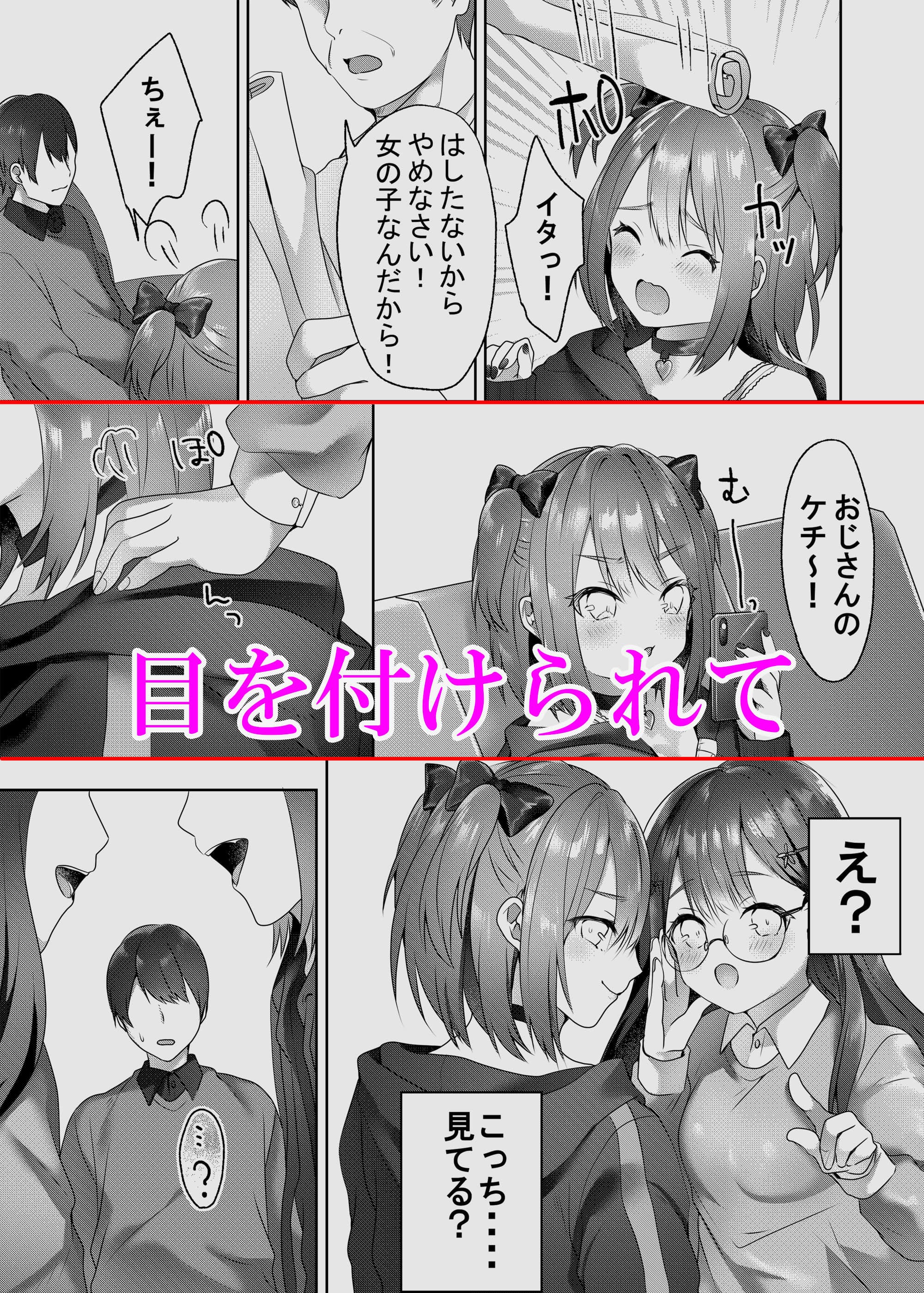 親戚の子達が色仕掛けでお年玉を奪ってくる サンプル 2