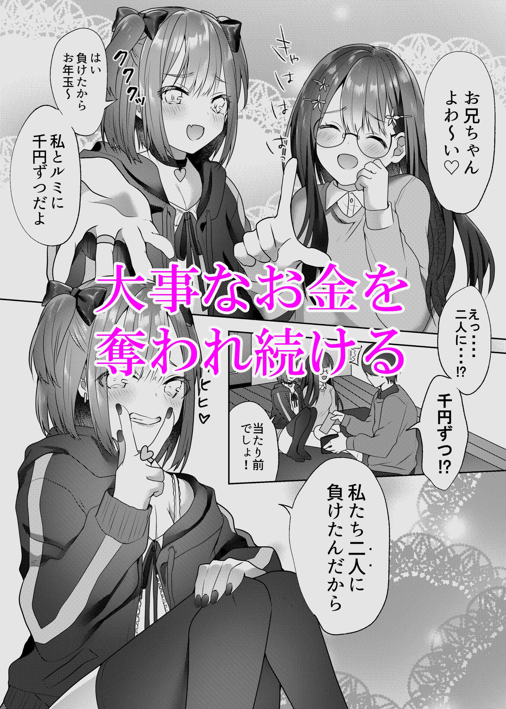 親戚の子達が色仕掛けでお年玉を奪ってくる サンプル 6