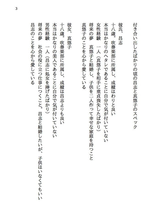 あの日告白した君が寝取られ妻になって80人もの男に股を開くなんて考えもしなかった-寝取られ夫婦の回想録 サンプル 1