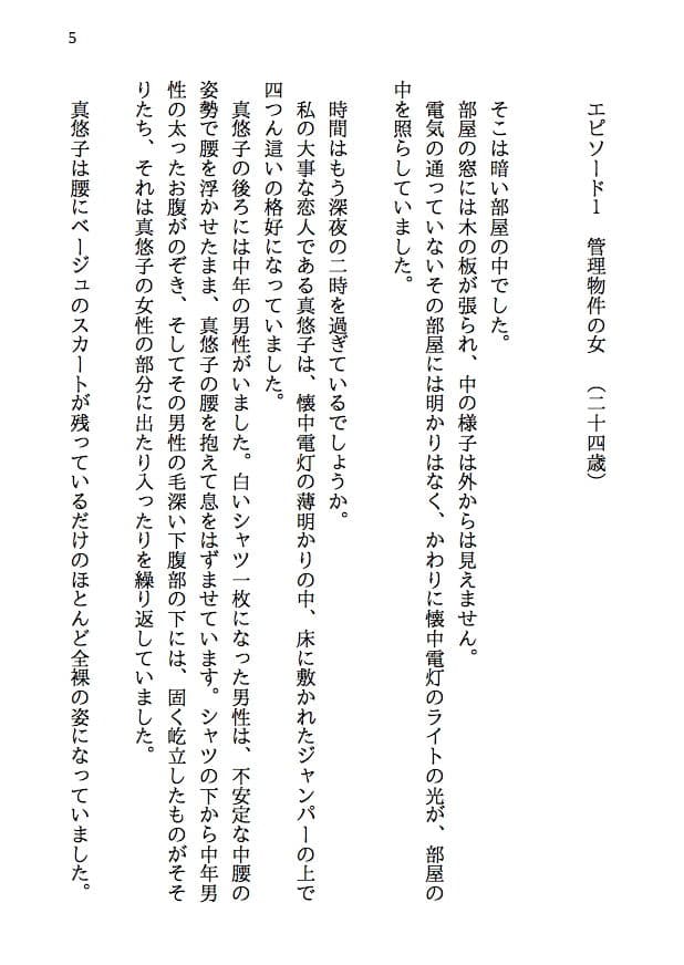あの日告白した君が寝取られ妻になって80人もの男に股を開くなんて考えもしなかった-寝取られ夫婦の回想録 サンプル 2