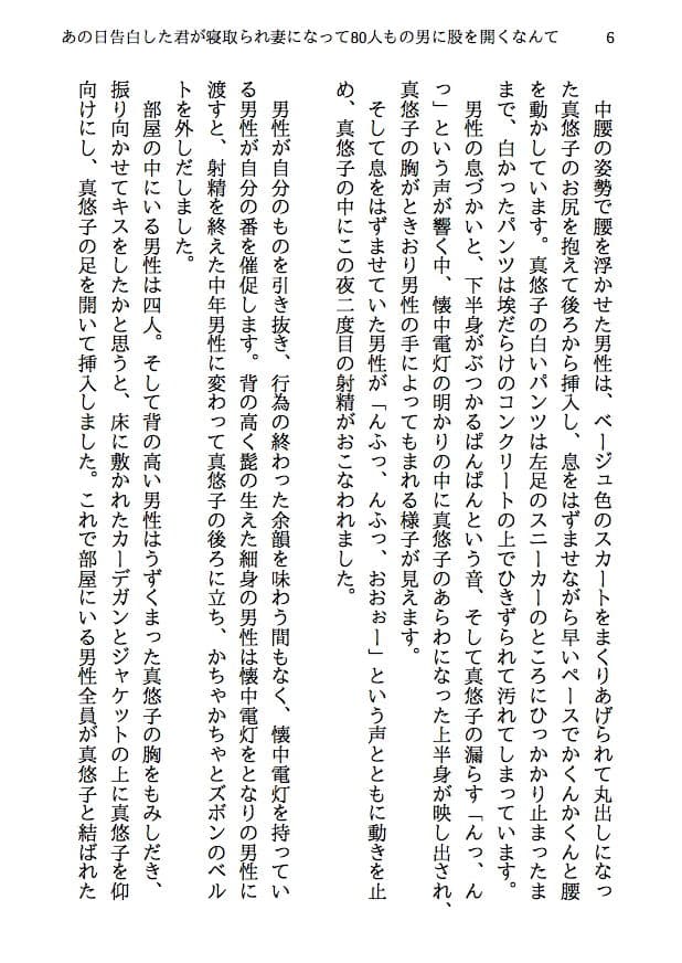 あの日告白した君が寝取られ妻になって80人もの男に股を開くなんて考えもしなかった-寝取られ夫婦の回想録 サンプル 3