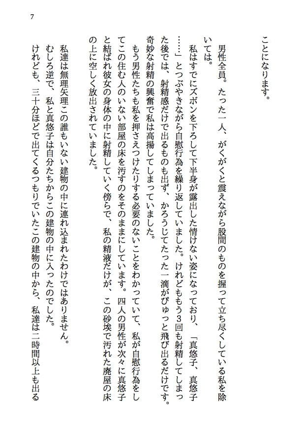あの日告白した君が寝取られ妻になって80人もの男に股を開くなんて考えもしなかった-寝取られ夫婦の回想録 サンプル 4