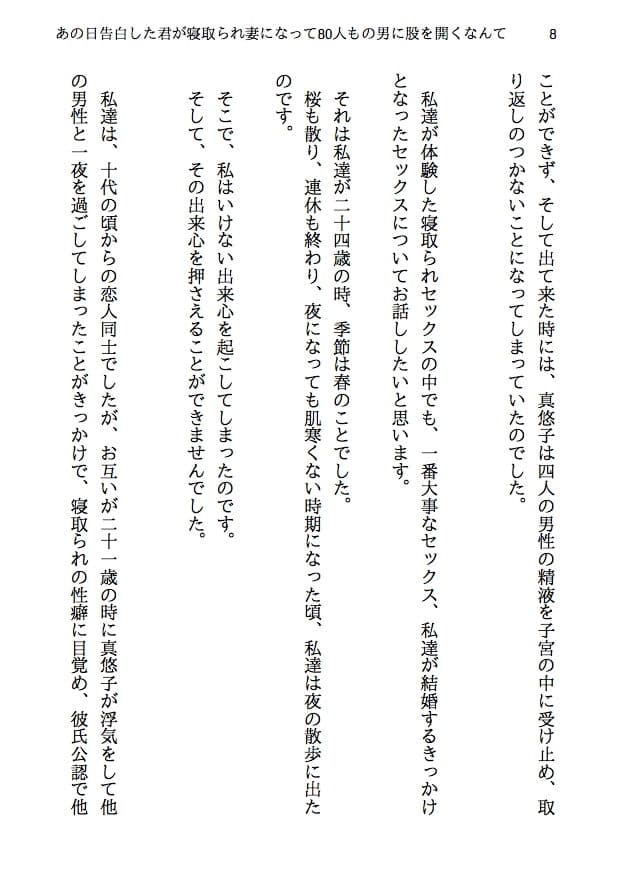 あの日告白した君が寝取られ妻になって80人もの男に股を開くなんて考えもしなかった-寝取られ夫婦の回想録 サンプル 5