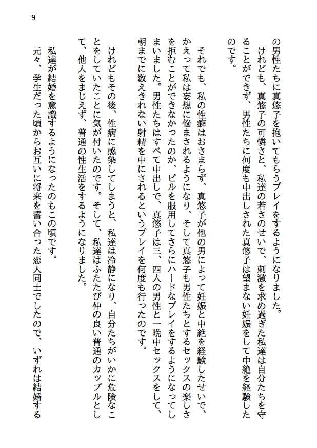 あの日告白した君が寝取られ妻になって80人もの男に股を開くなんて考えもしなかった-寝取られ夫婦の回想録 サンプル 6